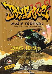 「ジョイライド・ミュージックフェスティバル2005」